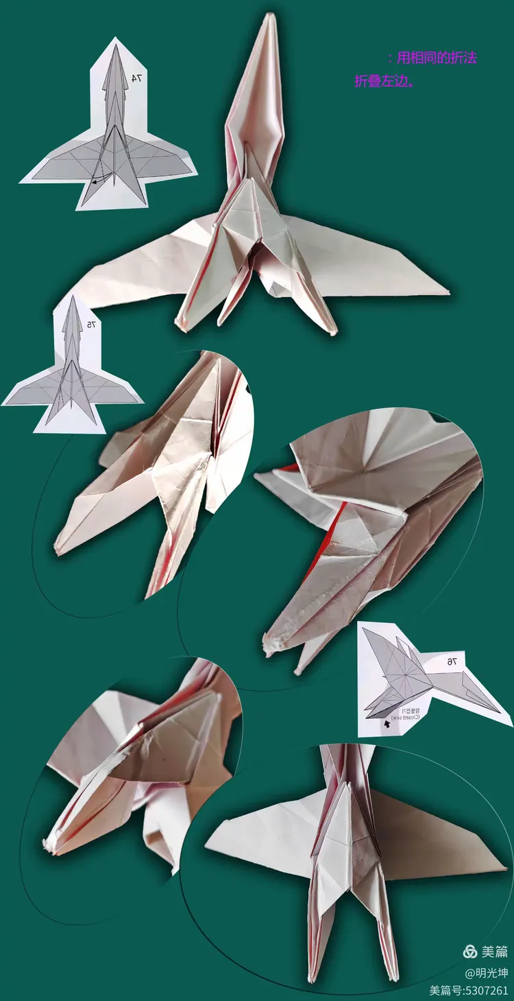 风神翼龙折纸详细图解